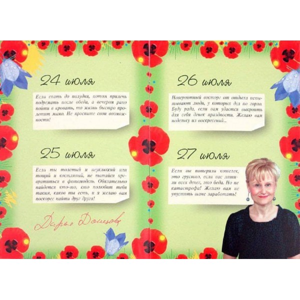 365 побажань від Дар'ї Донцової
