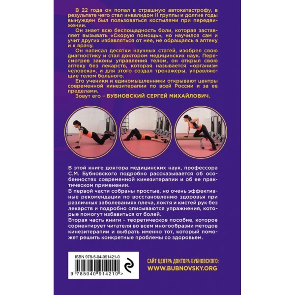 Болі в плечі, або Як повернути рухливість рукам. Методика Бубновського: короткий путівник. 2-е видання