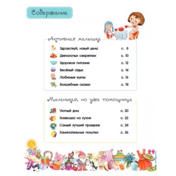 Дуже велика книга для дівчаток