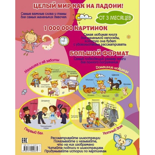 Дуже велика книга для дівчаток