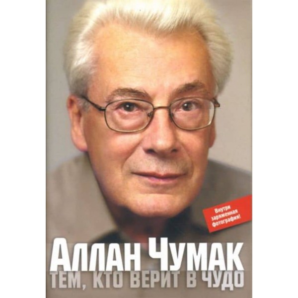 Тим, хто вірить у диво