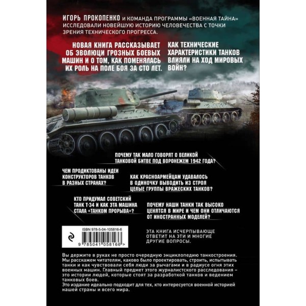 Age of Tanks. Епоха танків