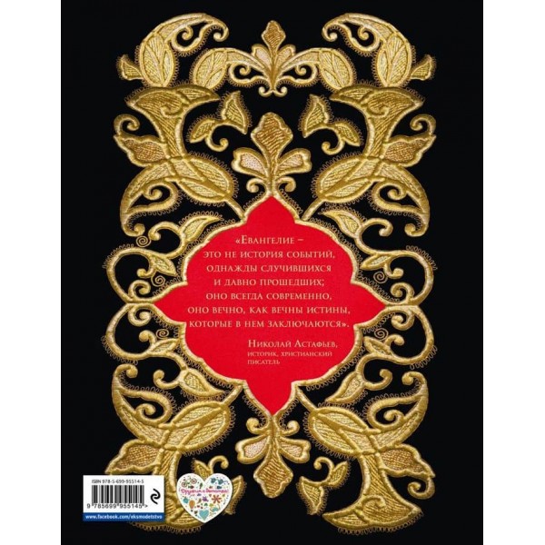 Євангельське світло. Історії про Ісуса Христа для дітей