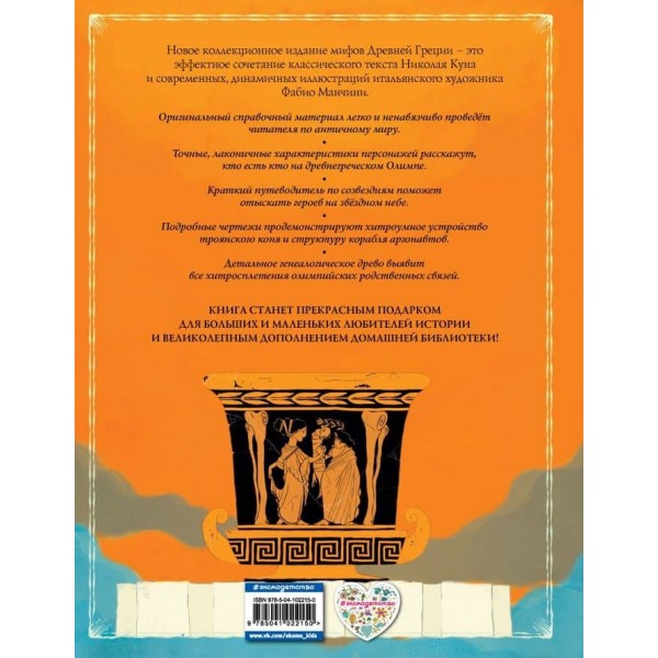 Міфи Стародавньої Греції (іл. Ф. Манчіні)