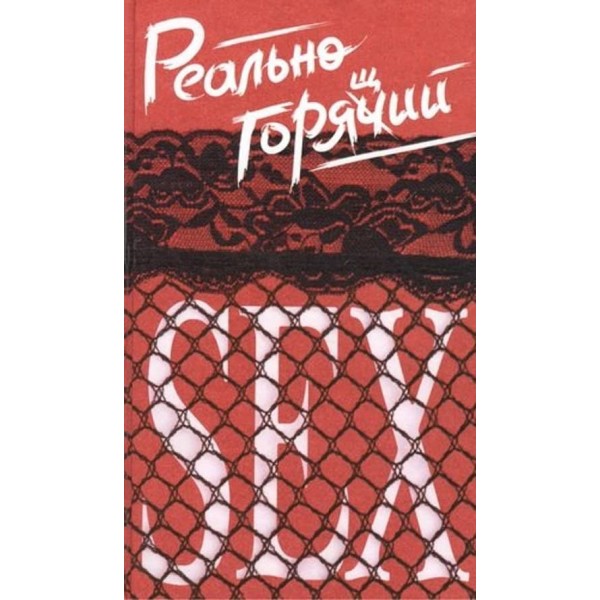 Реально гарячий секс