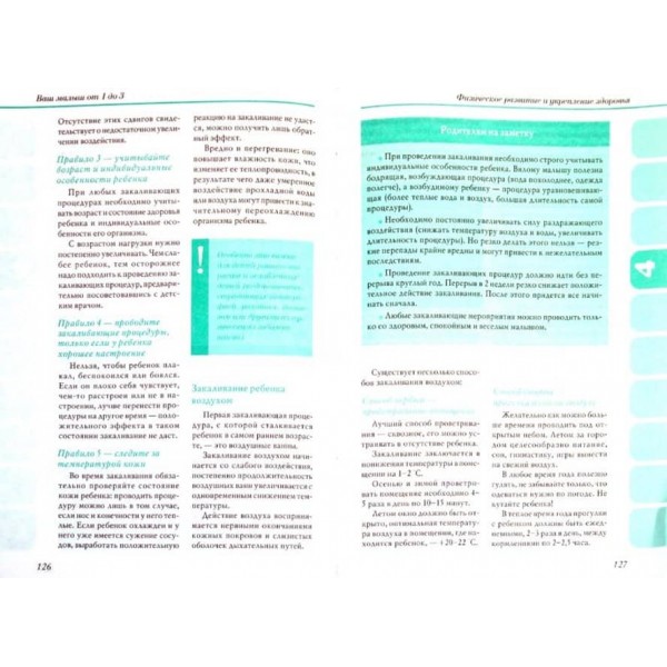 Ваш малюк від 1 до 3 років. Здоров'я. Харчування. Догляд. Розвиток