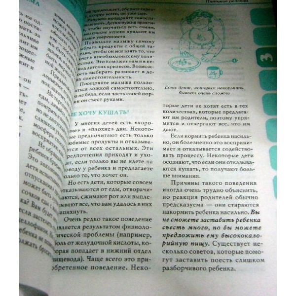 Ваш малюк від 1 до 3 років. Здоров'я. Харчування. Догляд. Розвиток