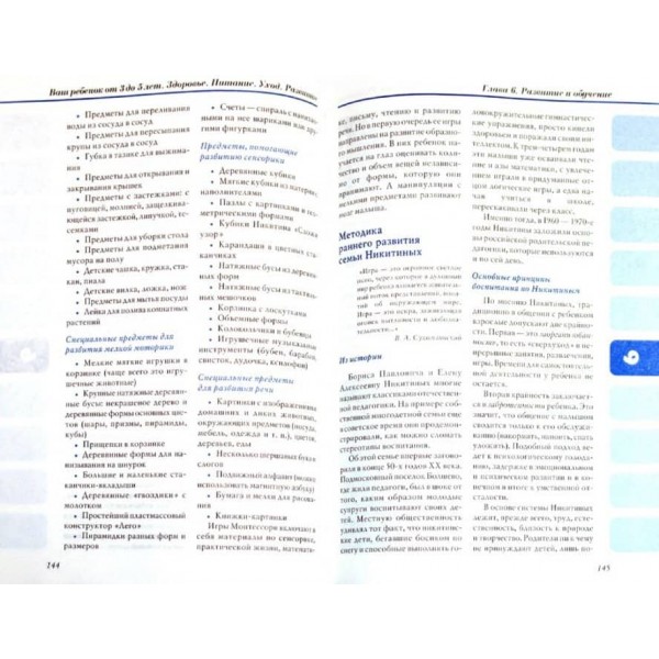 Ваш малюк від 3 до 5 років. Здоров'я. Харчування. Догляд. Розвиток