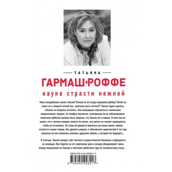 Наука пристрасті ніжної