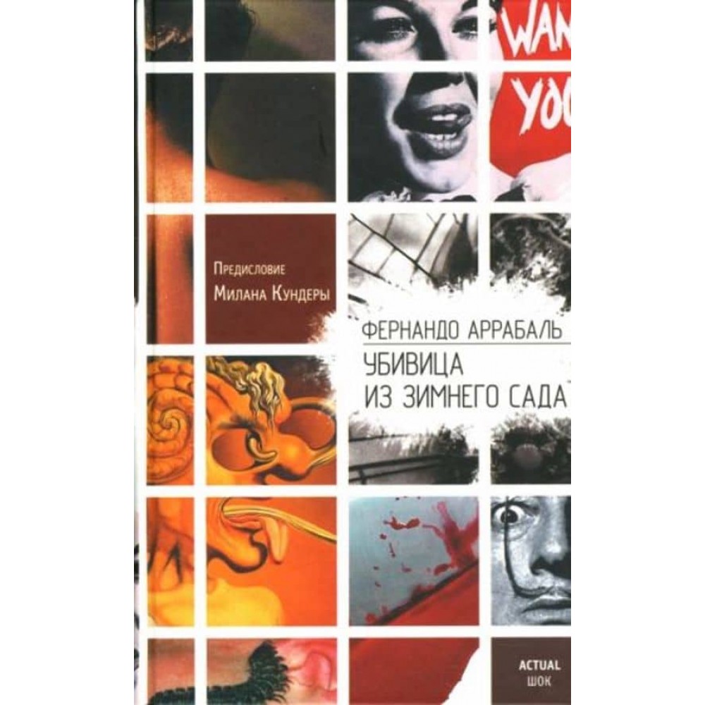 Убивця із Зимового Саду