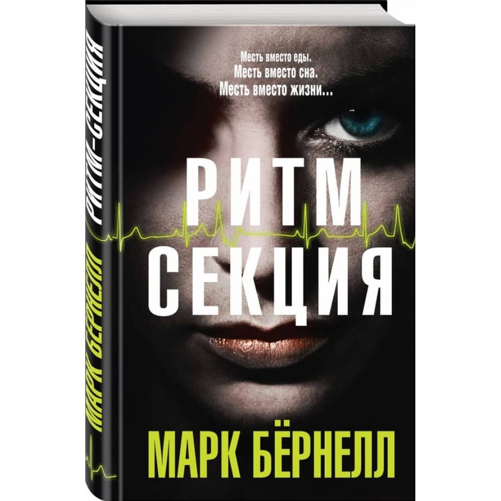 Ритм-секція