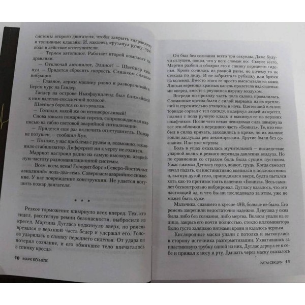 Ритм-секція