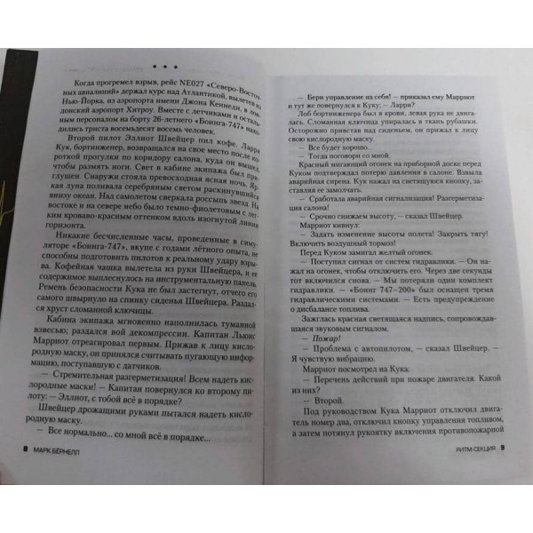 Ритм-секція