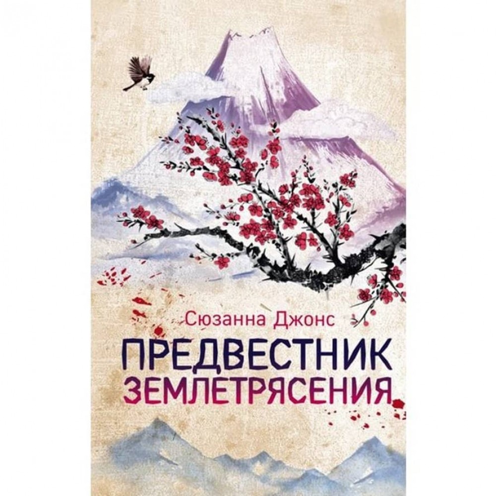 Провісник землетрусу