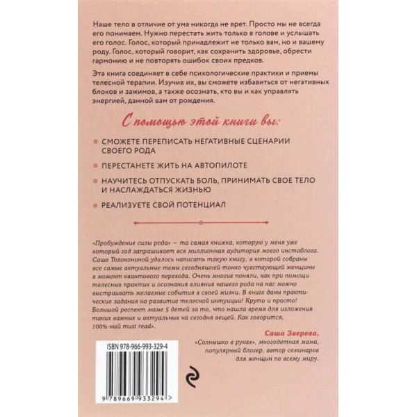 Пробудження сили роду. Як почути голос тіла й душі