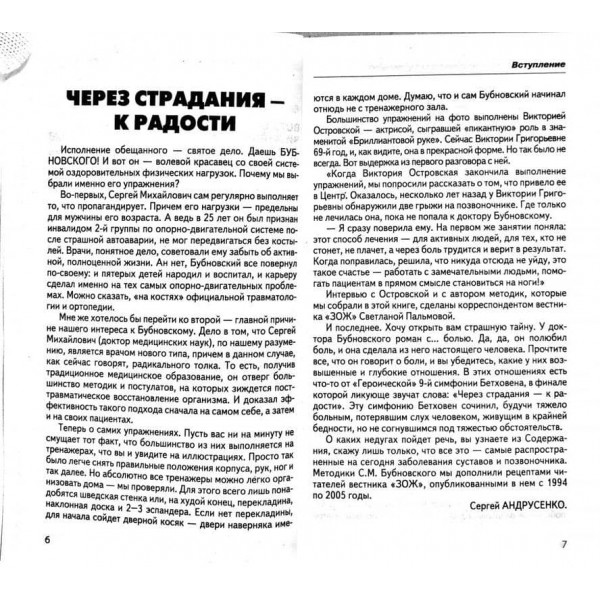 Оздоровлення хребта та суглобів. Методики доктора Бубновського