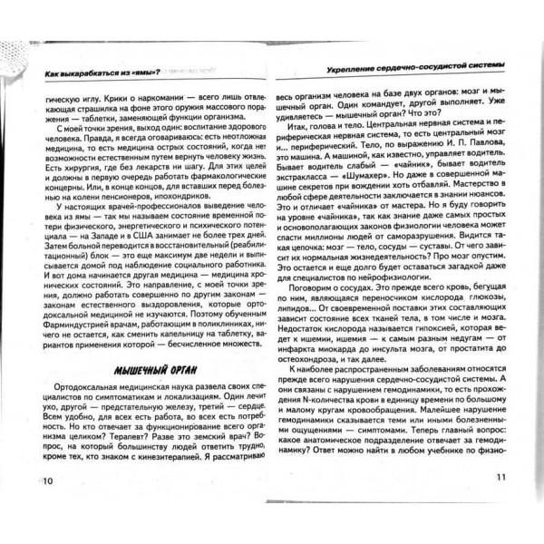 Оздоровлення хребта та суглобів. Методики доктора Бубновського