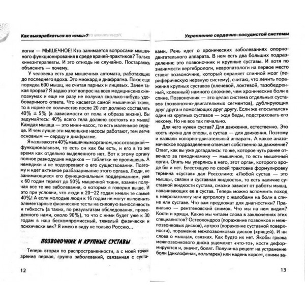 Оздоровлення хребта та суглобів. Методики доктора Бубновського
