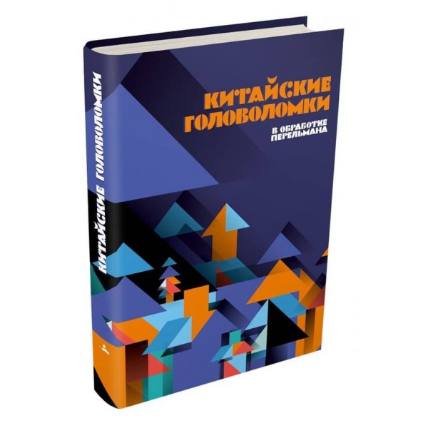 Китайські головоломки