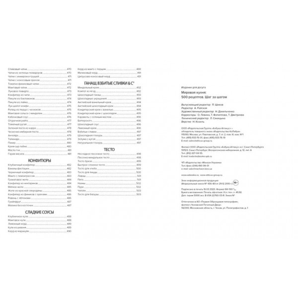 Світова кухня. 500 рецептів. Крок за кроком