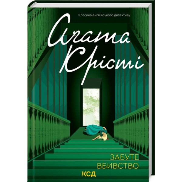 Забуте вбивство