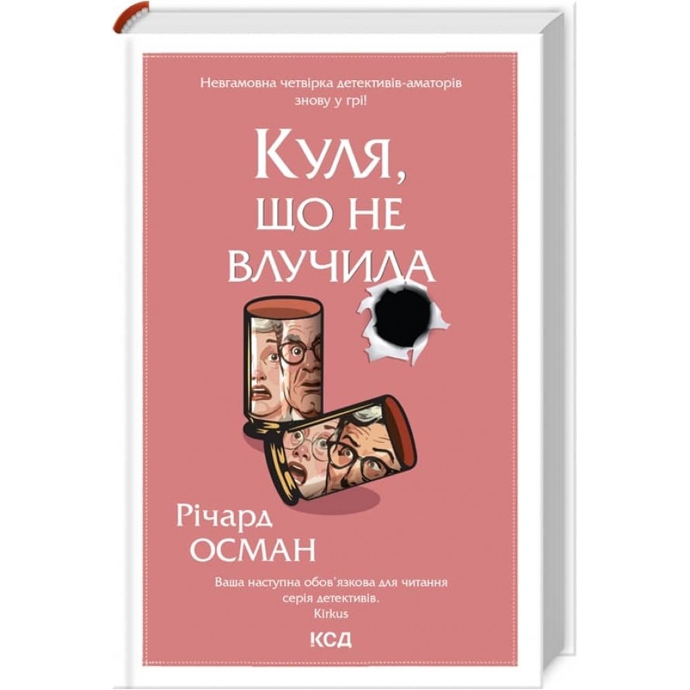 Клуб убивств по четвергах. Книга 3. Куля, що не влучила