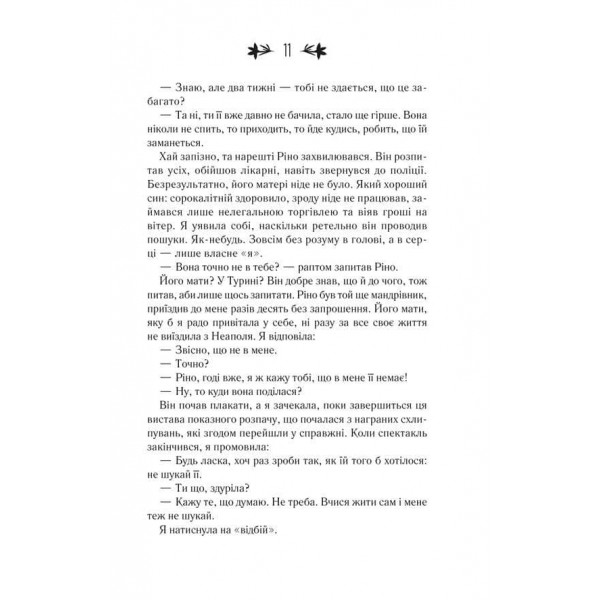 Неаполітанські романи. Книга 1. Моя неймовірна подруга