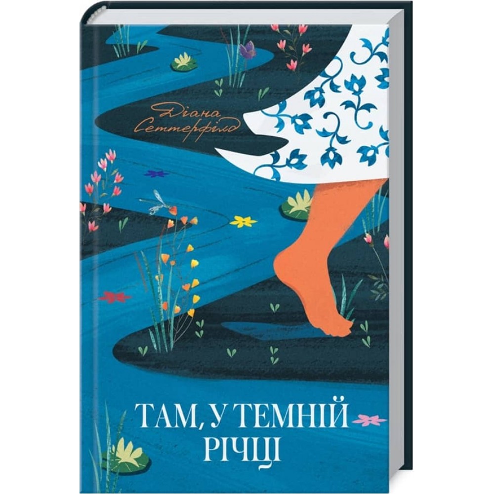 Там, у темній річці