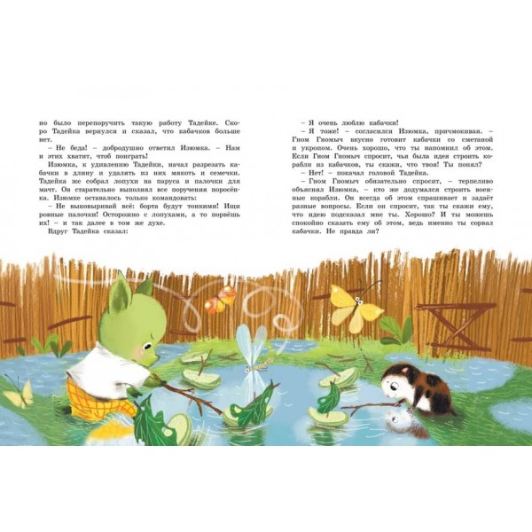 Велика книга веселих історій про Родзинку та гнома