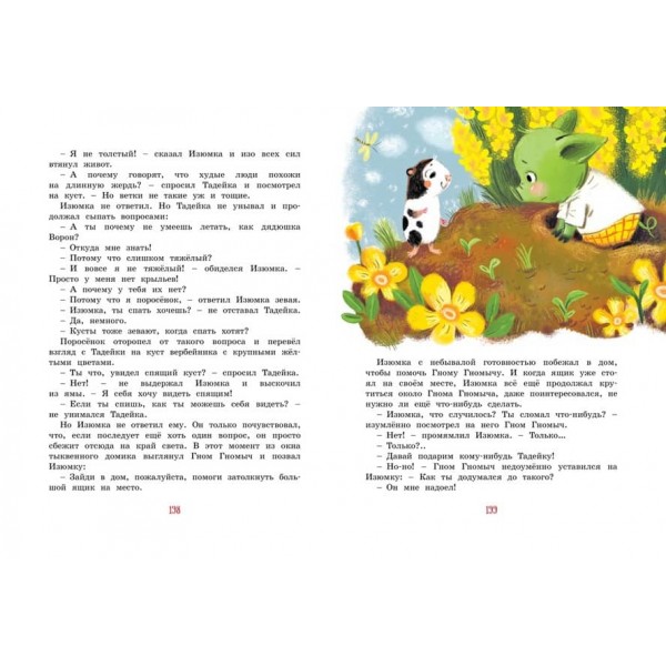 Велика книга веселих історій про Родзинку та гнома