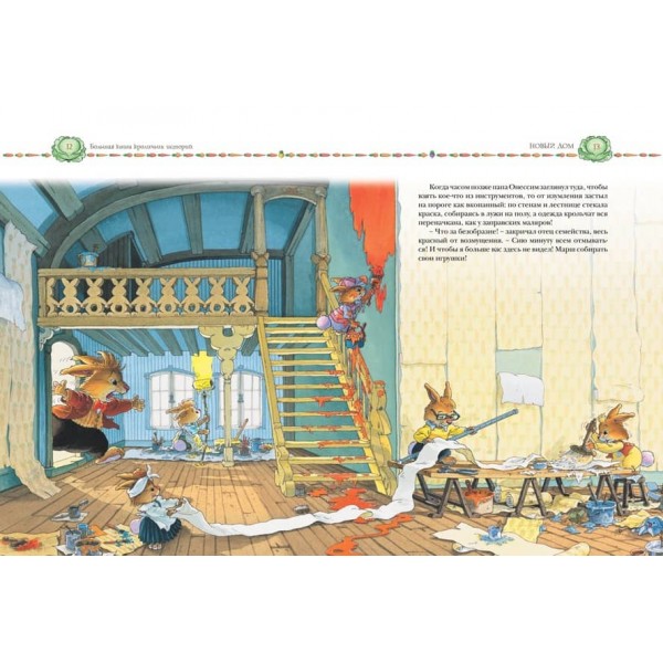 Велика книга кролячих історій