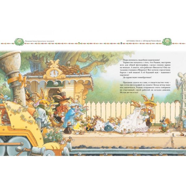 Велика книга кролячих історій