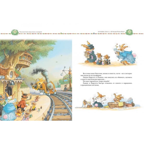 Велика книга кролячих історій