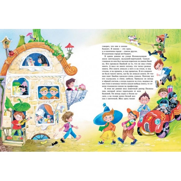 Велика книга Незнайка