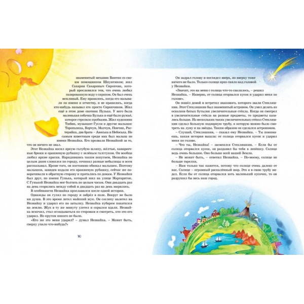 Велика книга Незнайка