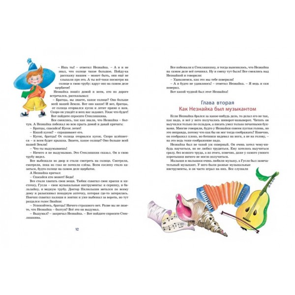 Велика книга Незнайка