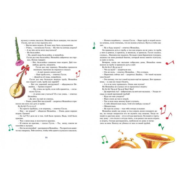 Велика книга Незнайка