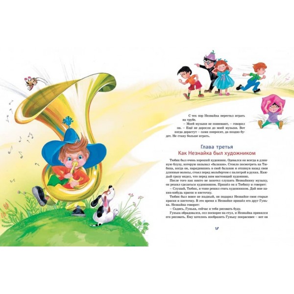 Велика книга Незнайка