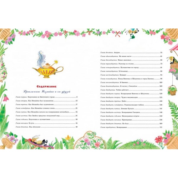 Велика книга Незнайка