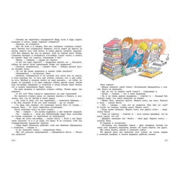 Велика книга веселих історій