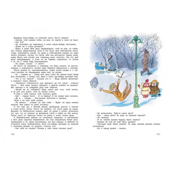 Велика книга веселих історій