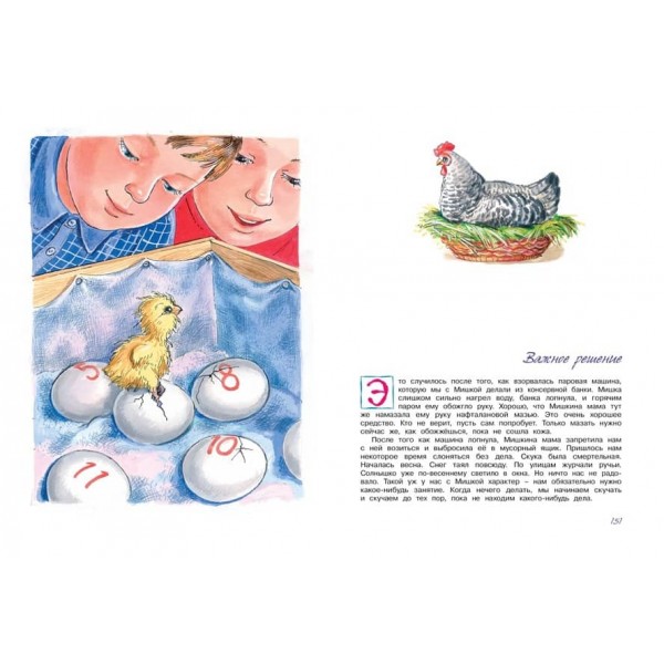 Велика книга веселих історій