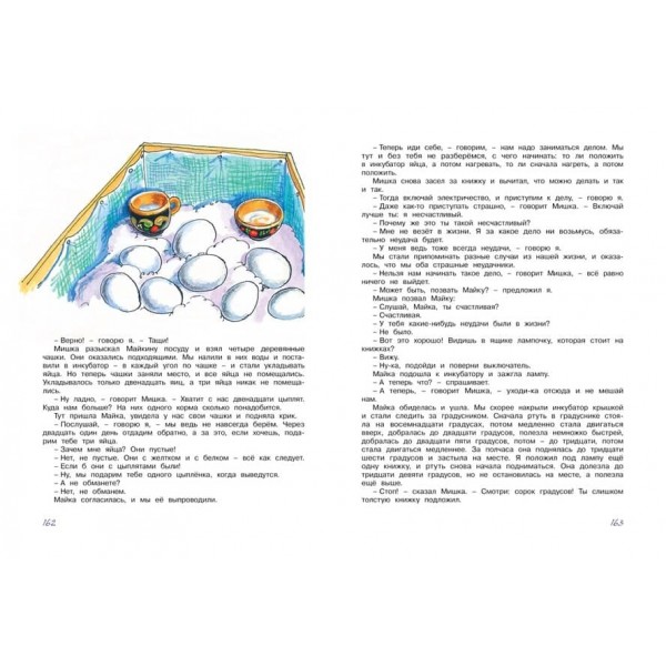 Велика книга веселих історій