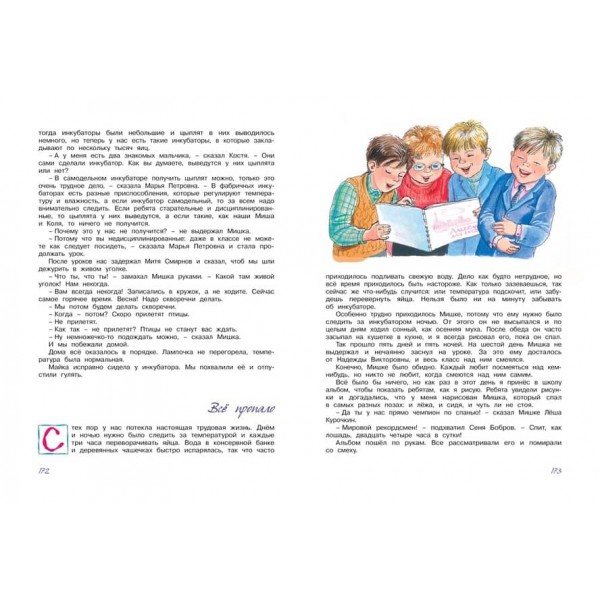 Велика книга веселих історій