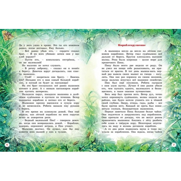 Велика книга оповідань Біанкі