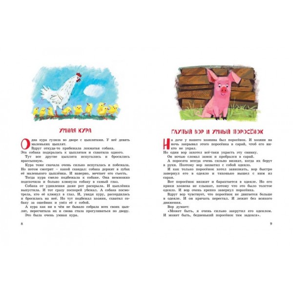 Велика книга оповідань Зощенка