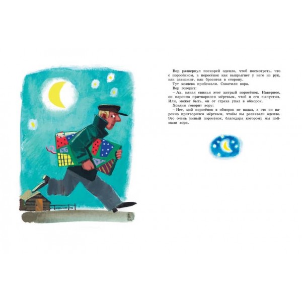 Велика книга оповідань Зощенка