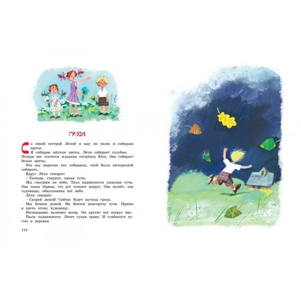 Велика книга оповідань Зощенка