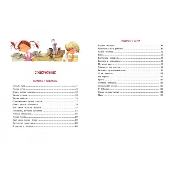 Велика книга оповідань Зощенка