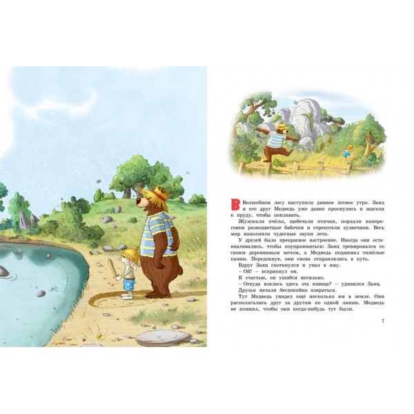 Велика книга казок Чарівного лісу